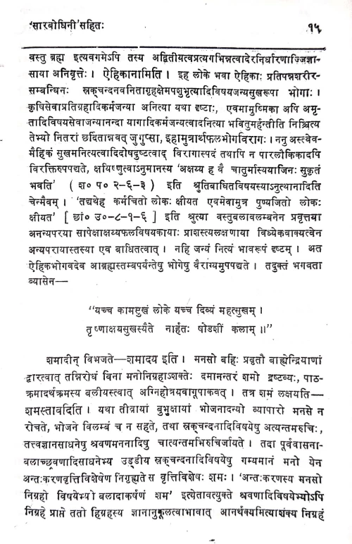 Vedantasar ( KSS 15)